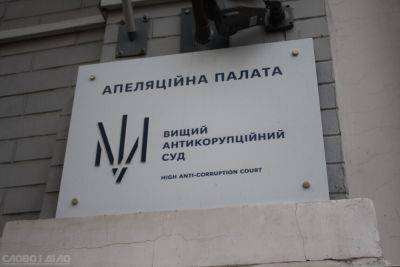 Апелляция ВАКС отклонила заявление о пересмотре приговора экс-директору лесхоза - ru.slovoidilo.ua - Украина