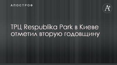 Тина Кароль - ТРЦ Respublika Park концертом отпраздновал два года со дня открытия - apostrophe.ua - Украина