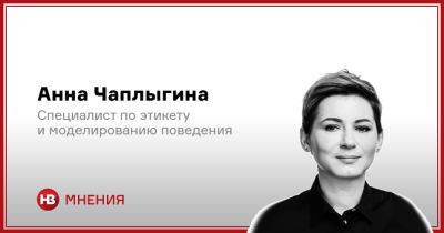 Четыре элементарных правила цифрового этикета - nv.ua - Украина
