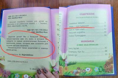 Тираж книжки сказок с ошибками был изъят из магазинов, редактор уволен - podrobno.uz - Узбекистан - Ташкент