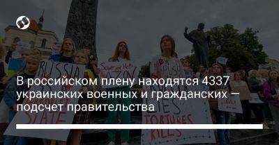 В российском плену находятся 4337 украинских военных и гражданских — подсчет правительства - liga.net - Украина