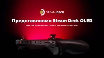 Осторожно, Steam Deck! Valve блокирует аккаунты украинцев, пытающихся купить консоль через американский регион - itc.ua - Украина - Румыния