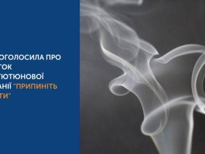 ВОЗ запустила антитабачную кампанию "Прекратите врать" - unn.com.ua - Россия - Украина - Киев