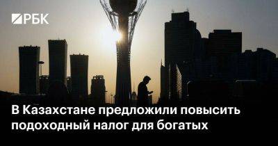 Владимир Путин - В Казахстане предложили повысить подоходный налог для богатых - smartmoney.one - Россия - Казахстан - Владивосток