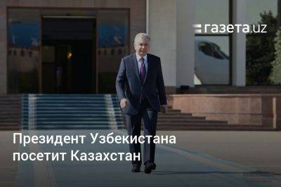 Касым Токаев - Президент Узбекистана посетит Казахстан - gazeta.uz - Казахстан - Узбекистан - Турция - Венгрия - Киргизия - Астана - Туркмения - Азербайджан