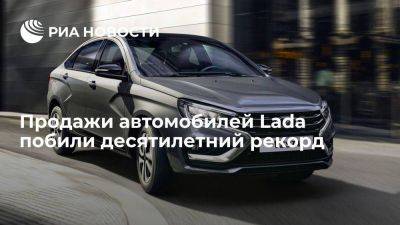 АвтоВАЗ: продажи автомобилей Lada в России в октябре выросли в 2,1 раза - smartmoney.one - Россия