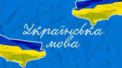 В МОН пояснили, почему учителям рекомендуют общаться на украинском не только на уроках - ru.slovoidilo.ua - Украина