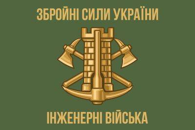 Поздравления с Днем инженерных войск Украины - картинки, листовки, стихи, смс - apostrophe.ua - Украина