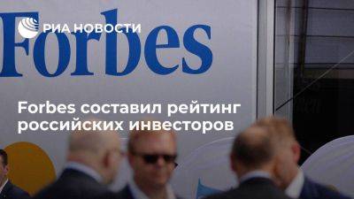 Forbes: "Газпром" возглавил рейтинг крупнейших в России инвесторов - smartmoney.one - Россия - США