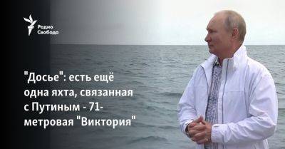 Владимир Путин - Геннадий Тимченко - "Досье": есть ещё одна яхта, связанная с Путиным - 71-метровая "Виктория" - svoboda.org - Россия - Крым - Сочи - Италия - Турция - Стамбул