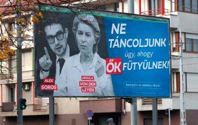 Джордж Сорос - Жан-Клод Юнкер - Партия Орбана развесила в Венгрии антибрюссельские билборды - korrespondent.net - Украина - Венгрия - Брюссель - Ляйен - Словакия - Европа - Ес
