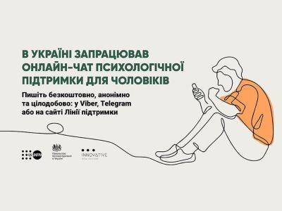Бесплатная психологическая поддержка для мужчин - odessa-life.od.ua - Украина