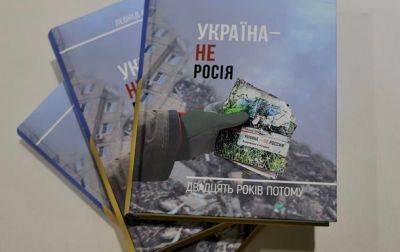 Кучма видав нову книгу про Україну і Росію - real-vin.com - Україна - Росія