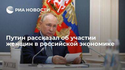 Владимир Путин - Путин: россиянки занимают значимые позиции в госуправлении и бизнесе - smartmoney.one - Россия