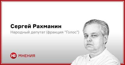Сергей Рахманин - Самая большая проблема Украины и ее решение - nv.ua - Украина