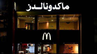 В арабских странах бойкотируют McDonald's из-за поддержки Израиля - vesty.co.il - США - Израиль - Египет - Саудовская Аравия - Эмираты - Каир - Марокко - Иордания - Кувейт - Starbucks