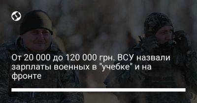 Владимир Фитьо - От 20 000 до 120 000 грн. ВСУ назвали зарплаты военных в "учебке" и на фронте - liga.net - Украина