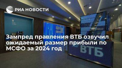 Дмитрий Пьянов - ВТБ ожидает более 300 миллиардов рублей прибыли по МСФО за 2024 год - smartmoney.one