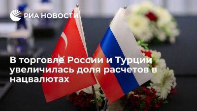 Александр Новак - Новак: в торговле России и Турции выросла доля расчетов в национальных валютах - smartmoney.one - Россия - Турция - Анкара