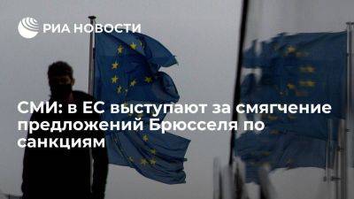 Блумберг: в ЕС хотят смягчить предложения Брюсселя по санкциям против России - smartmoney.one - Россия - Украина - Брюссель