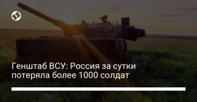 Генштаб ВСУ: Россия за сутки потеряла более 1000 солдат - liga.net - Россия - Украина