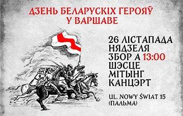 Сёння у Варшаве пройдзе марш на Дзень беларускіх Герояў - charter97.org - Белоруссия