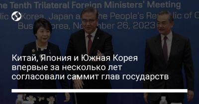 Ким Ченын - Ван И. - Китай, Япония и Южная Корея впервые за несколько лет согласовали саммит глав государств - liga.net - Китай - Южная Корея - США - Украина - КНДР - Токио - Япония - Пхеньян - Сеул - Пусан
