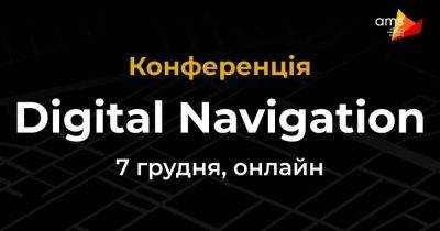 AMS agency проводит международную онлайн-конференцию Digital Navigation - dsnews.ua - Украина - Киев - Казахстан - Узбекистан