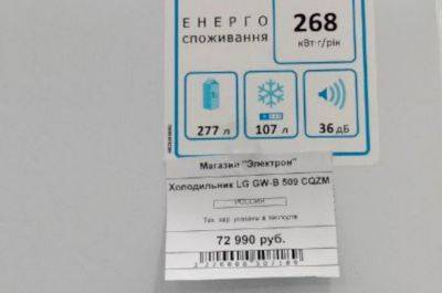 В РФ продают холодильники, украденные из Украины, - фото - vchaspik.ua - Россия - Украина - Краснодарский край