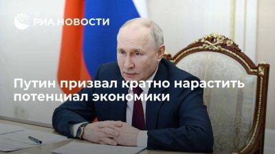 Владимир Путин - Путин: индустрии и креативный бизнес должны кратно нарастить потенциал - smartmoney.one - Россия - Черное Море