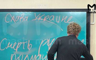 У Москві вчитель написав на дошці «Слава Україні» - real-vin.com - Украина - Росія