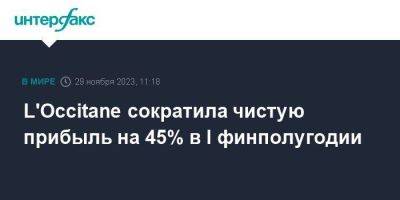 L'Occitane сократила чистую прибыль на 45% в I финполугодии - smartmoney.one - Москва - Гонконг - Франция