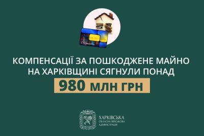 Олег Синегубов - Синегубов сообщил, сколько денег получили жители Харьковщины на ремонт жилья - objectiv.tv - Россия