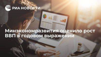 МЭР: ВВП РФ в октябре вырос на 5% в годовом выражении - smartmoney.one - Россия