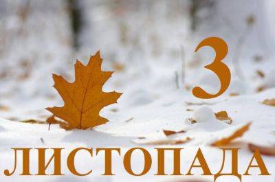 Сегодня 3 ноября: какой праздник и день в истории - objectiv.tv - Австрия - Украина - Киев - Германия - Венгрия - Сербия - Чсср