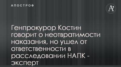 Андрей Костин - Евгений Магда - Франсуа Фийон - Генпрокурор избежал ответственности по делу о трудоустройстве дочери - apostrophe.ua - Украина - Франция - Финляндия - Шотландия - Монако - Генпрокурор