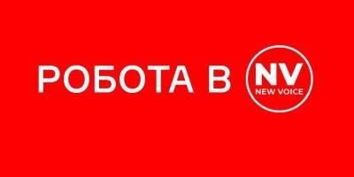 NV ищет диджитал маркетолога - nv.ua - Украина