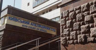 Судьям Киевского апелляционного суда сообщено о подозрении во взяточничестве - dsnews.ua - Украина - Киев