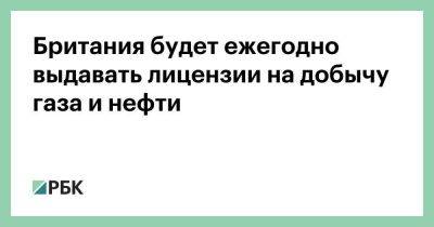 король Карл III (Iii) - Риши Сунак - Британия будет ежегодно выдавать лицензии на добычу газа и нефти - smartmoney.one - Россия - Англия - Великобритания