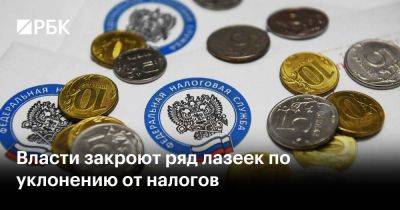 Алексей Сазанов - Власти закроют ряд лазеек по уклонению от налогов - smartmoney.one - Россия