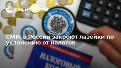 Алексей Сазанов - Правительство доработало поправки, усложняющие уклонение от налогов - smartmoney.one - Россия