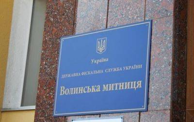 Чиновников Волынской таможни подозревают в занижении стоимости платежей - korrespondent.net - Украина