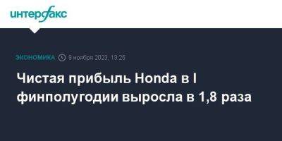 Чистая прибыль Honda в I финполугодии выросла в 1,8 раза - smartmoney.one - Москва - Китай - США - Япония - Индия - Вьетнам - Индонезия