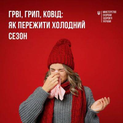 Харьковчанам дали советы, как уберечься от COVID, ОРВИ и гриппа - objectiv.tv - Харьков