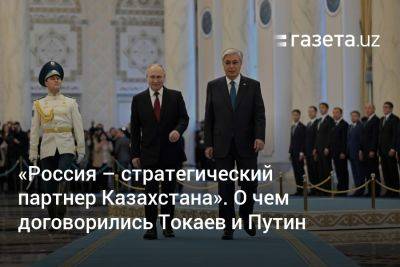 «Россия — стратегический партнёр Казахстана». О чем договорились Токаев и Путин - gazeta.uz - Россия - Китай - Казахстан - Узбекистан - Индия