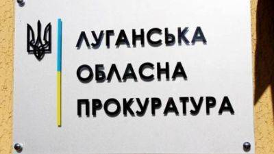 Сообщено о подозрении пяти педагогам Луганщины, в отношении четырех - направлены обвинительные акты в суд - vchaspik.ua - Россия - Украина - ЛНР
