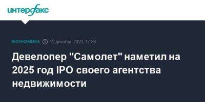 Дмитрий Волков - Девелопер "Самолет" наметил на 2025 год IPO своего агентства недвижимости - smartmoney.one - Москва - Россия