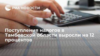 Максим Егоров - Поступления налогов в Тамбовской области выросли на 12 процентов - smartmoney.one - Тамбовская обл.