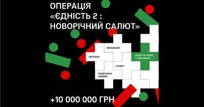 Михаил Федоров - Favbet присоединился к Операции "Єдність-2. Новорічний салют" и внес 10 млн грн на закупку FPV-дронов - dsnews.ua - Россия - Украина