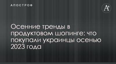 Сеть VARUS назвала самые популярные у украинцев продукты - apostrophe.ua - Украина